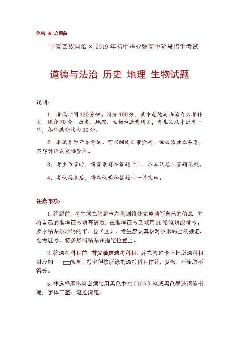 宁夏回族自治区2019年道法中考试题--含答案01