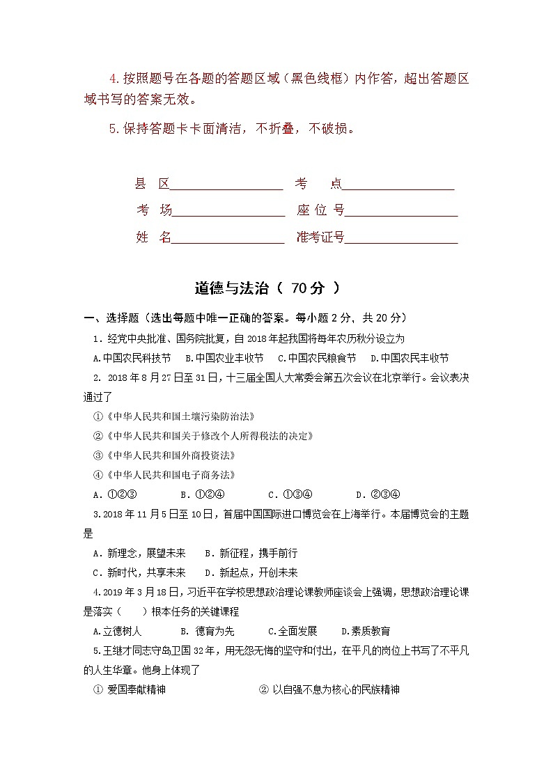 宁夏回族自治区2019年道法中考试题--含答案02