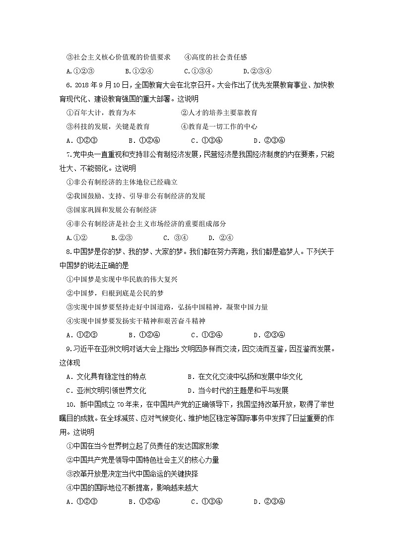 宁夏回族自治区2019年道法中考试题--含答案03