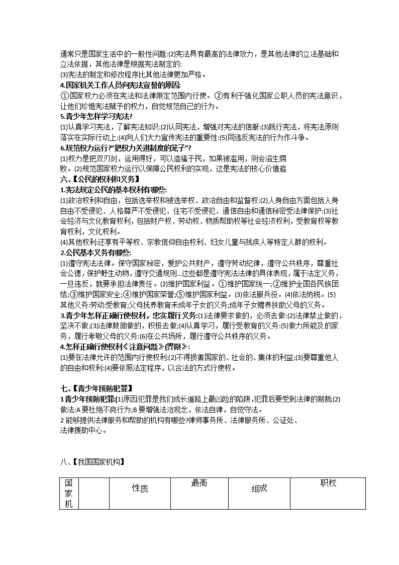 2021年中考广东省部编版道德与法治核心知识点归纳03