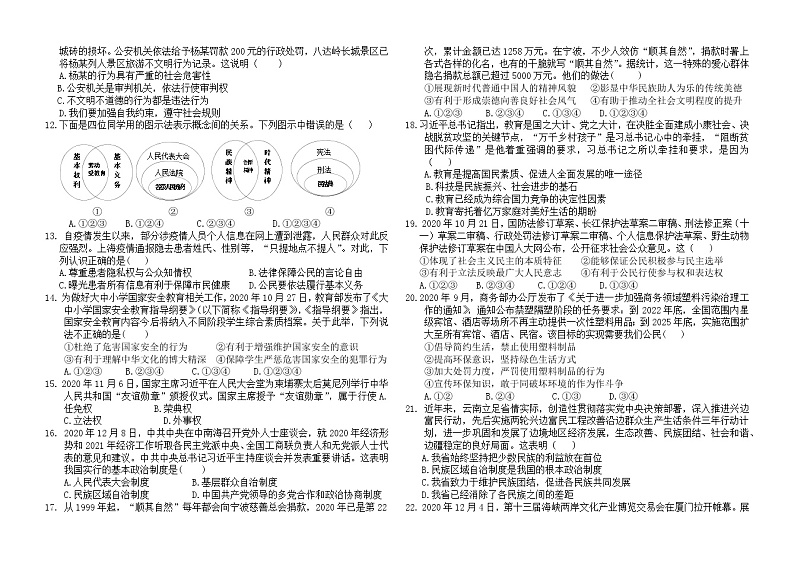 2021年云南省初中学业水平考试 道德与法治 检测卷（五）02