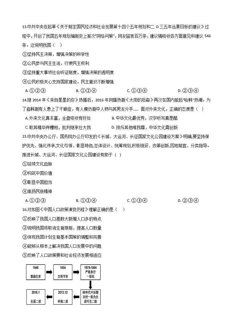 2021年辽宁省中考临考热身道德与法治卷（一）第3页
