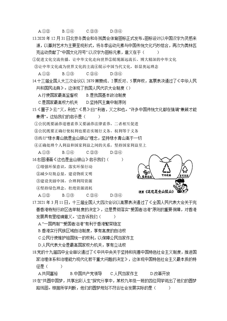 2021年江苏省苏州市中考道德与法治模拟试卷(七)第3页