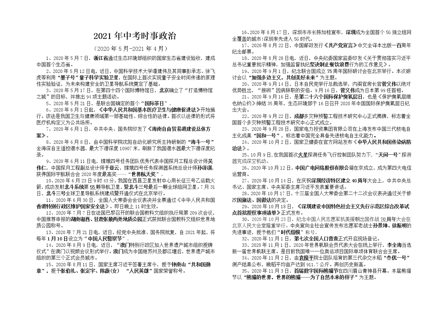 关于初一时事政治2021年必考题及答案期中考的信息