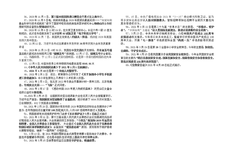 2021年中考道德与法治时事政治归纳与练习（2020.05-2021.04）02