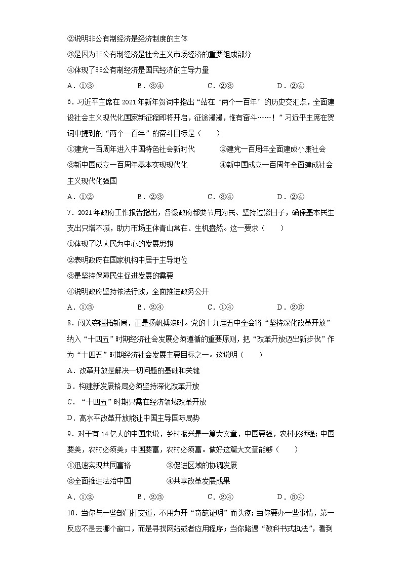 2021年四川省宜宾市江安县中考二模道德与法治试题（word版 含答案）02