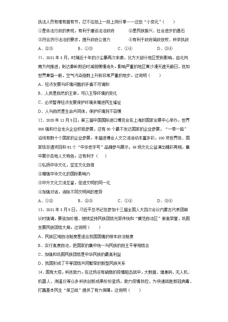 2021年四川省宜宾市江安县中考二模道德与法治试题（word版 含答案）03