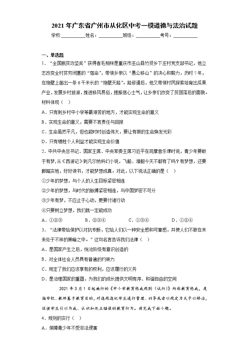 2021年广东省广州市从化区中考一模道德与法治试题（word版 含答案）01