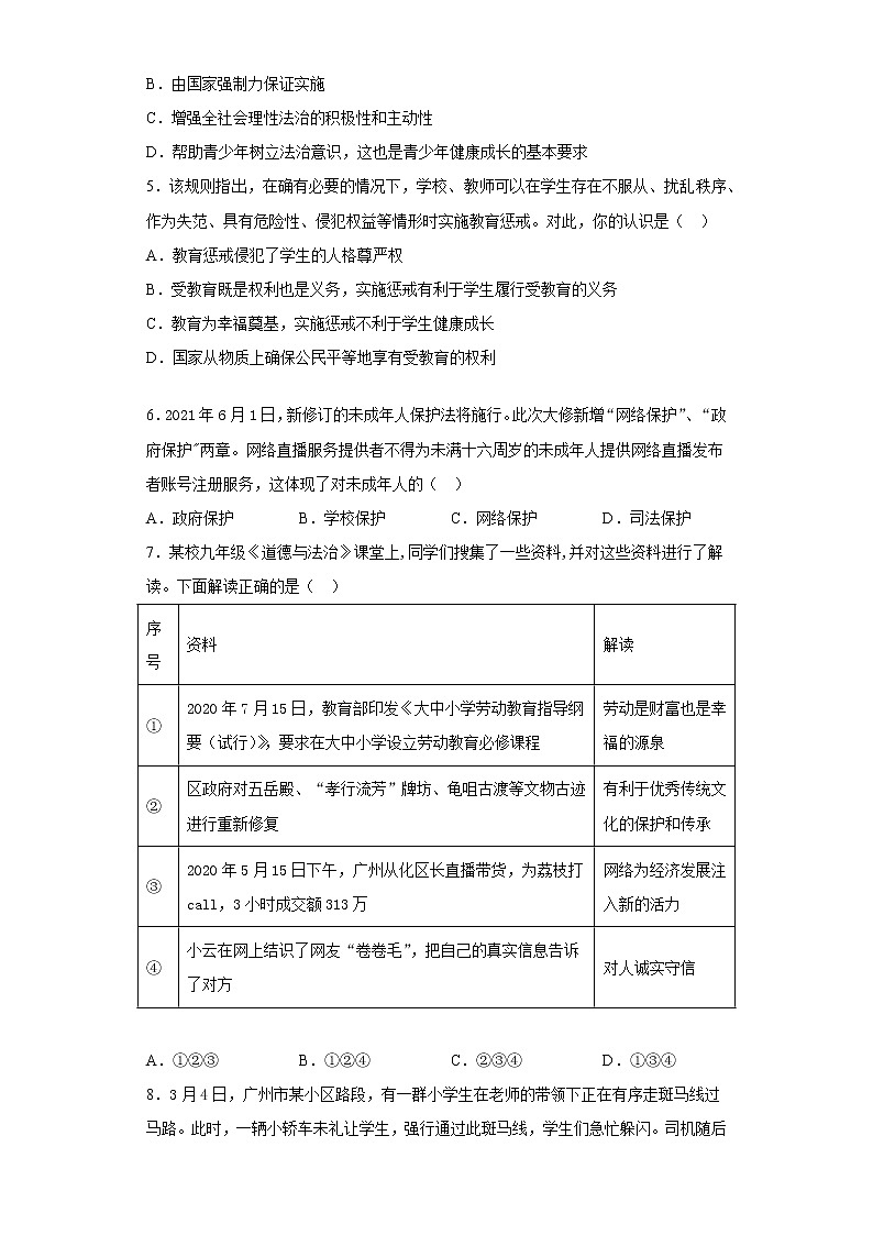 2021年广东省广州市从化区中考一模道德与法治试题（word版 含答案）02