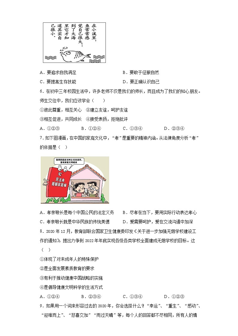 2021年山东省济南市历城区中考二模道德与法治试题（word版 含答案）02