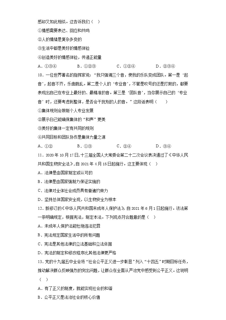 2021年山东省济南市历城区中考二模道德与法治试题（word版 含答案）03