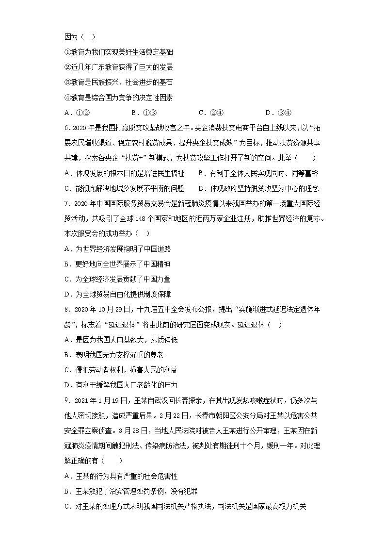 2021年广东省惠州市惠东县中考二模道德与法治试题（word版 含答案）02