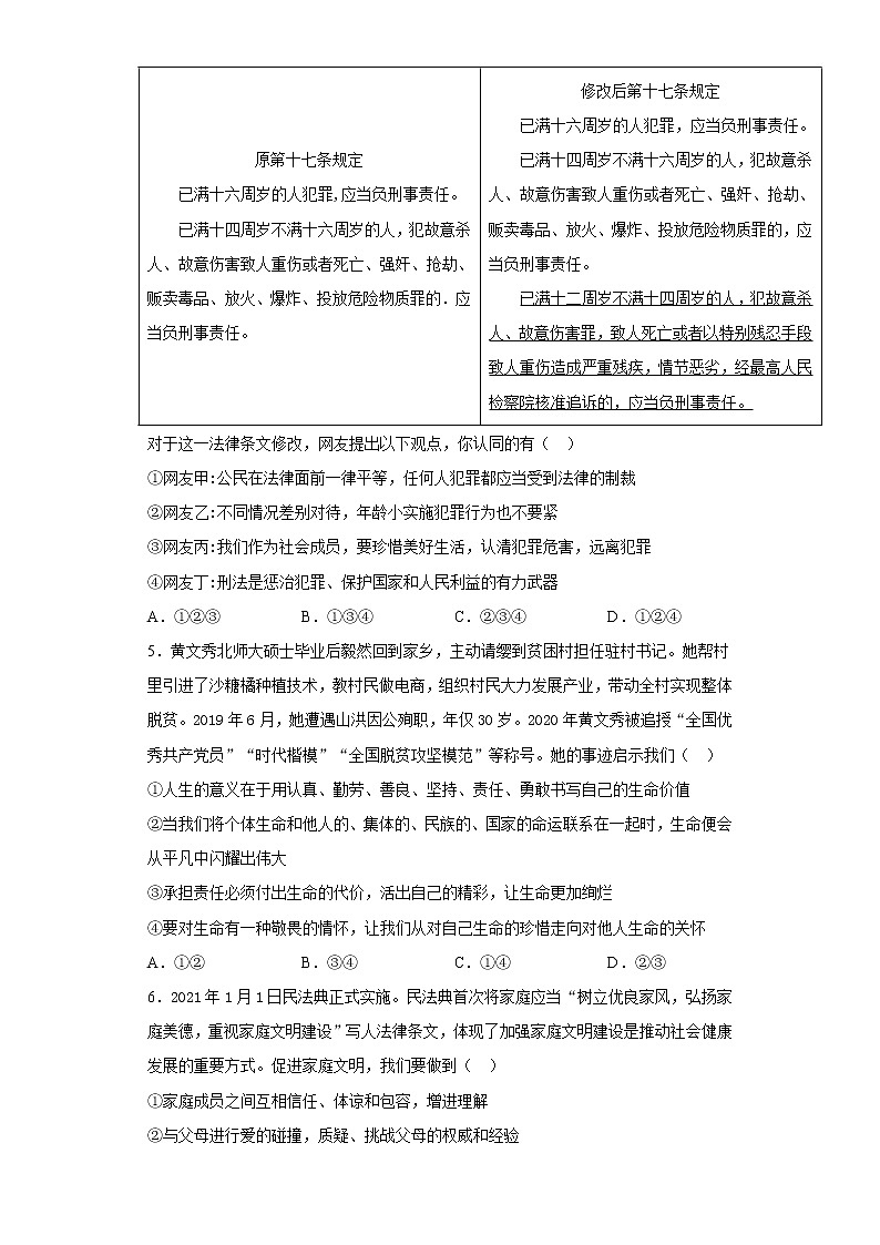 2021年广东省广州市海珠区中考一模道德与法治试题（word版 含答案）02