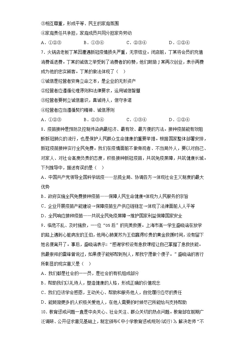 2021年广东省广州市海珠区中考一模道德与法治试题（word版 含答案）03