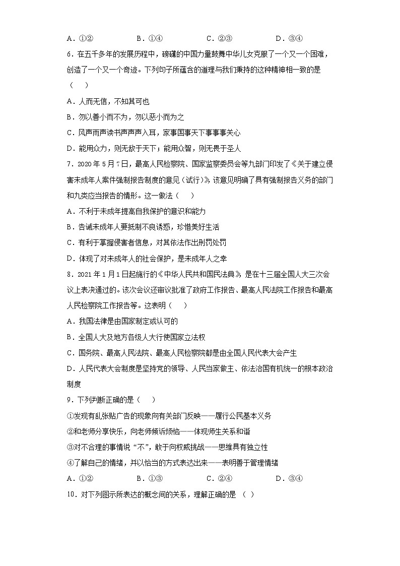 2021年江西省九江市第三中学中考一模道德与法治试题（word版 含答案）02