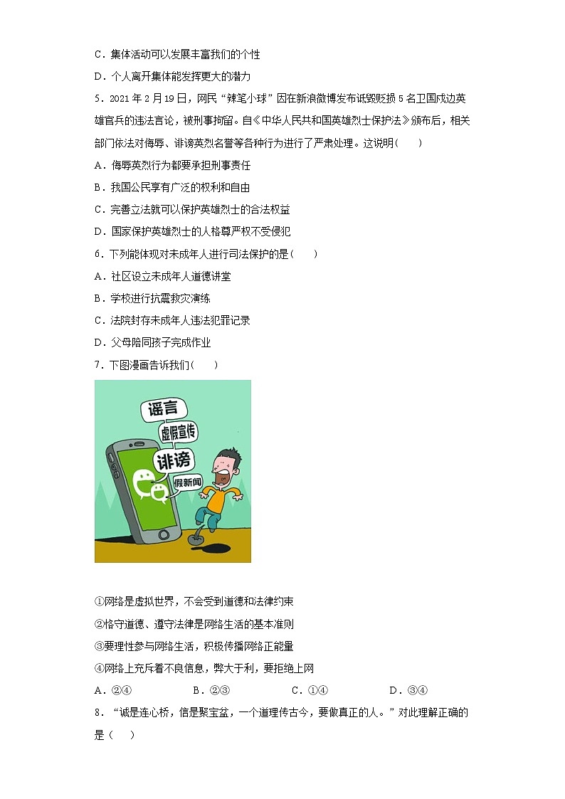 2021年江苏省泰州市海陵区中考一模道德与法治试题（word版 含答案）02