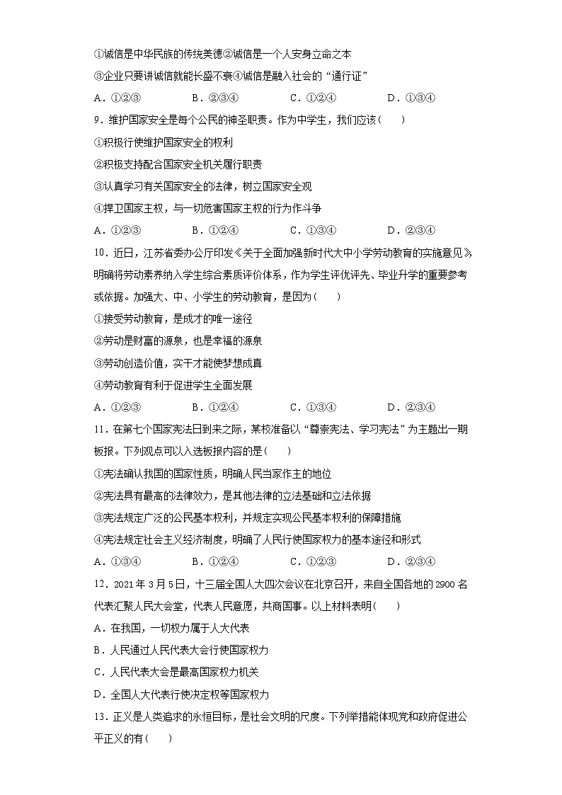 2021年江苏省泰州市海陵区中考一模道德与法治试题（word版 含答案）03