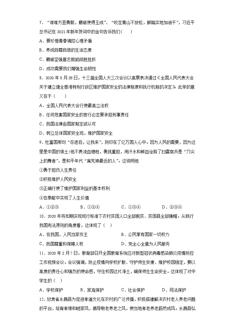 2021年甘肃省敦煌市中考道德与法治预测卷（一）（word版 含答案）第2页