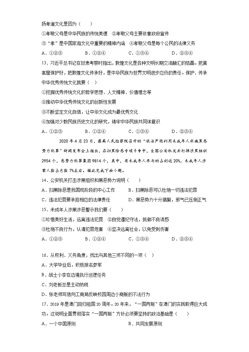 2021年甘肃省敦煌市中考道德与法治预测卷（一）（word版 含答案）第3页