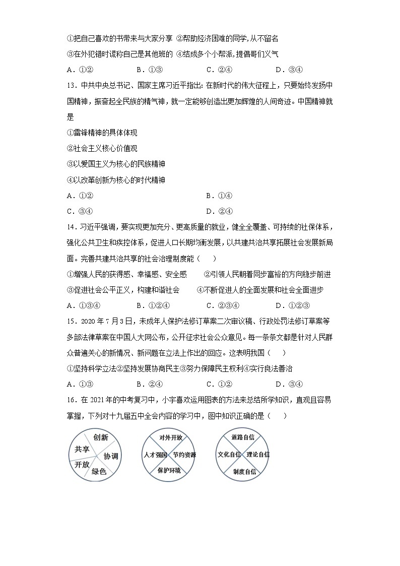 2021年湖南省邵阳市邵阳县中考二模道德与法治题（word版 含答案）03