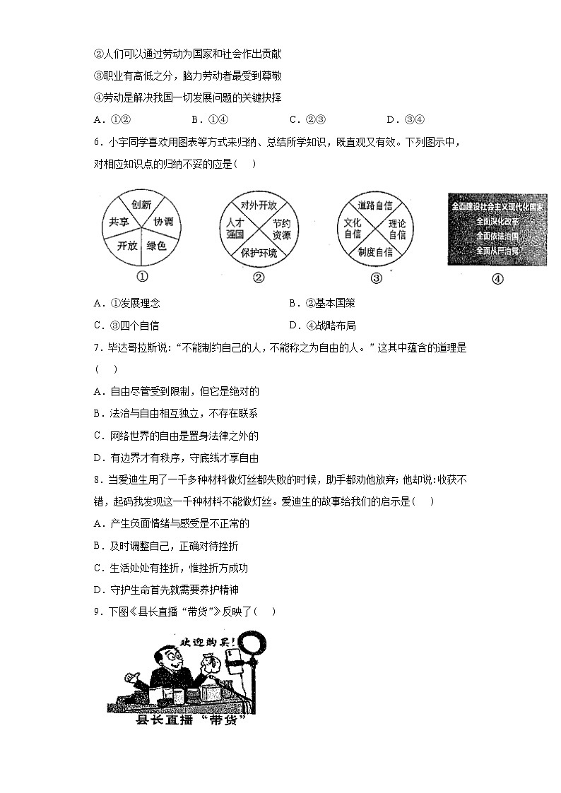 2021年江苏省苏州市中考一模道德与法治试题（word版 含答案）02