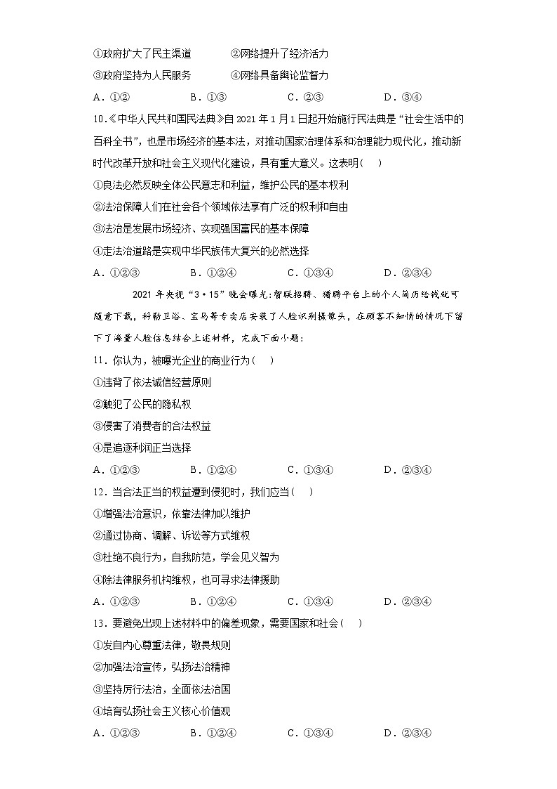 2021年江苏省苏州市中考一模道德与法治试题（word版 含答案）03