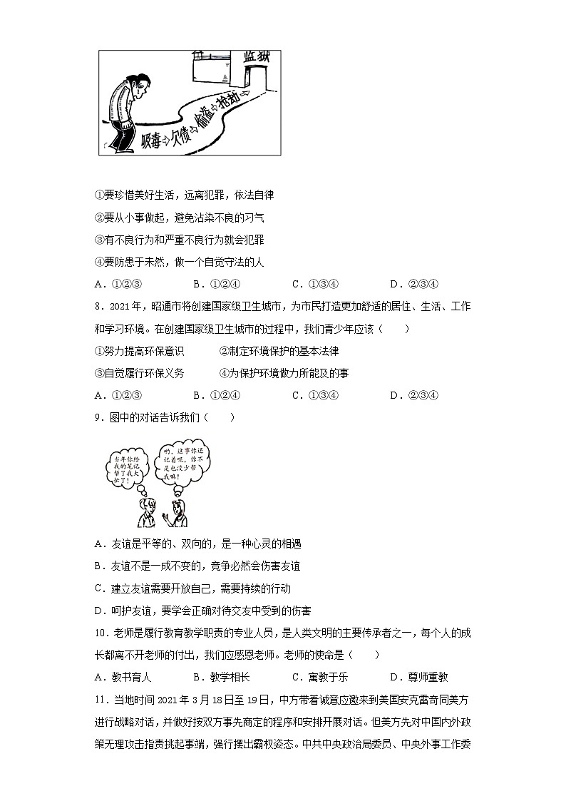 2021年云南省昭通市昭阳区中考一模道德与法治试题（word版 含答案）02