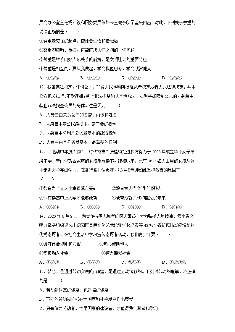 2021年云南省昭通市昭阳区中考一模道德与法治试题（word版 含答案）03