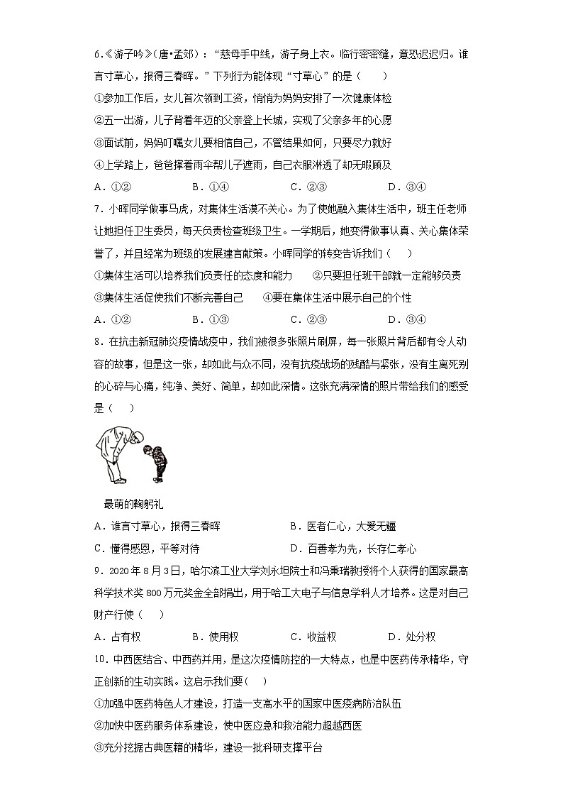 2021年安徽省滁州市定远县中考一模道德与法治试题（word版 含答案）02