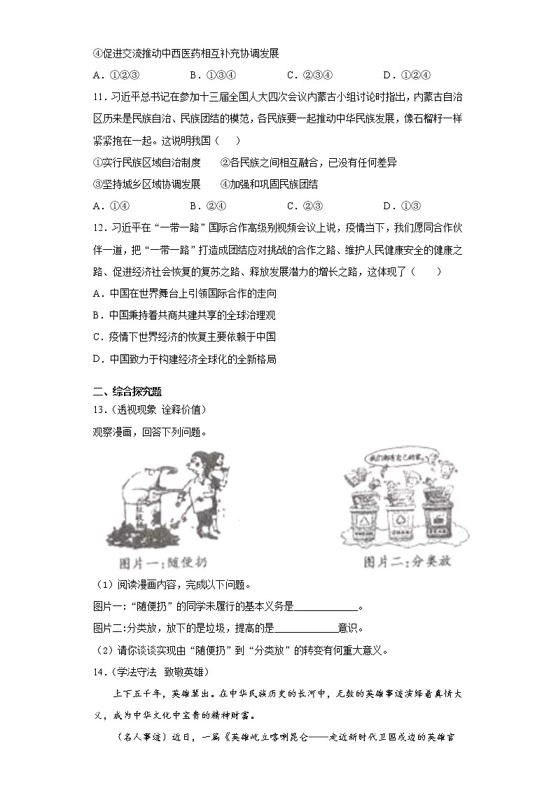 2021年安徽省滁州市定远县中考一模道德与法治试题（word版 含答案）03