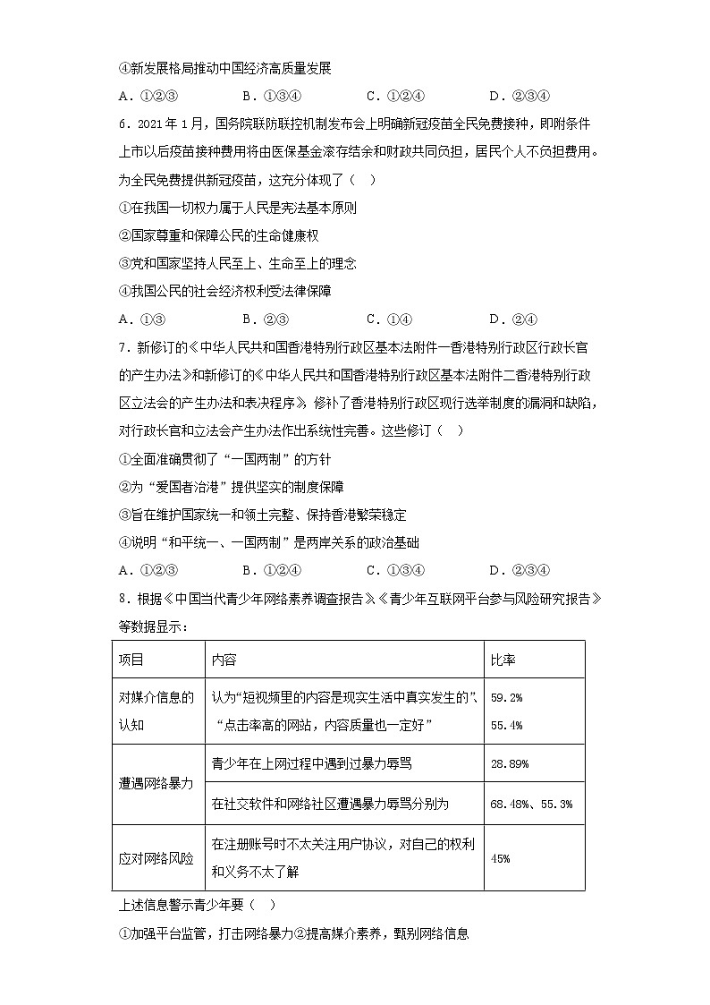 2021年广东省广州市番禺区中考一模道德与法治试题（word版 含答案）02