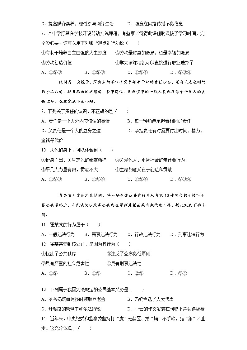 2021年云南省昆明市西山区中考二模道德与法治题（word版 含答案）02