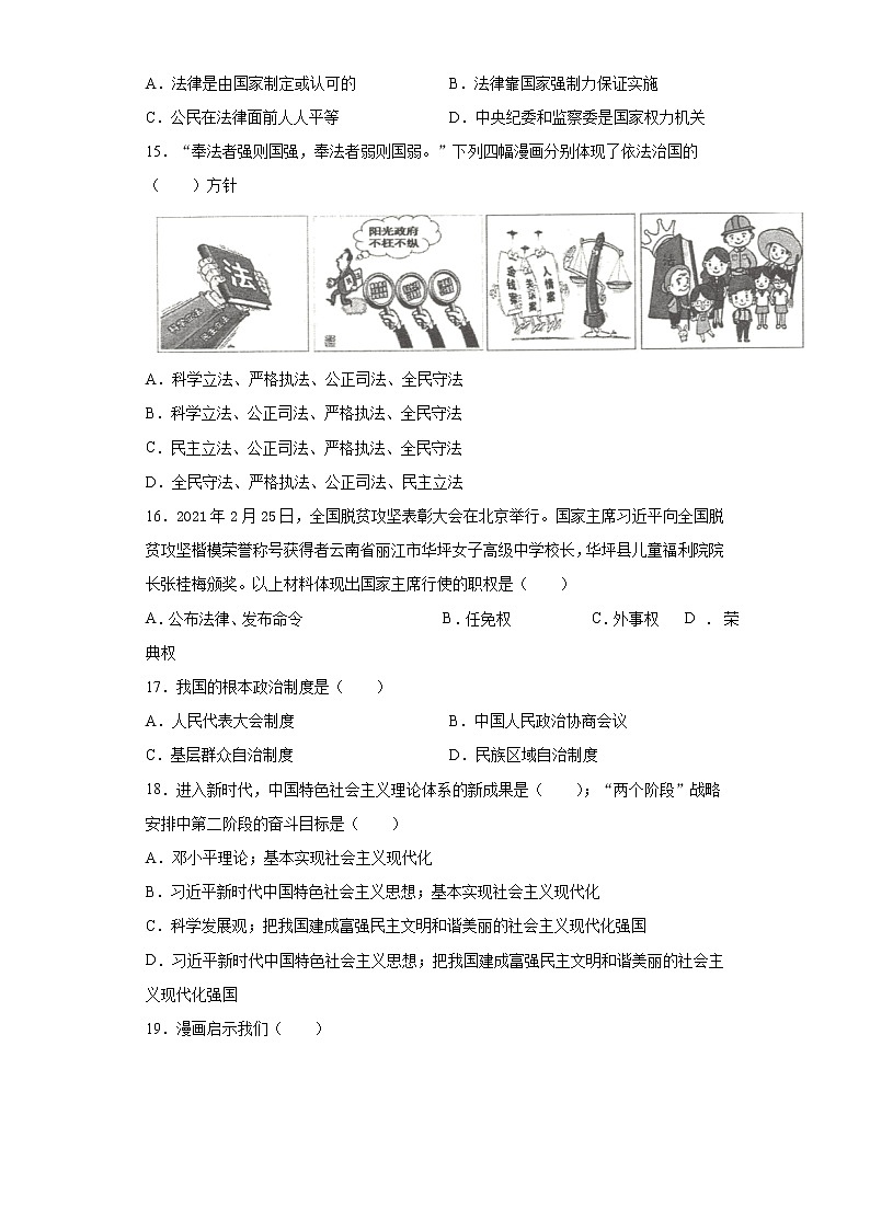 2021年云南省昆明市西山区中考二模道德与法治题（word版 含答案）03