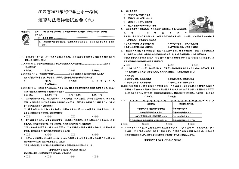 2021年江西省初中学业水平考试道德与法治样卷试题卷(六)（word含答案）01