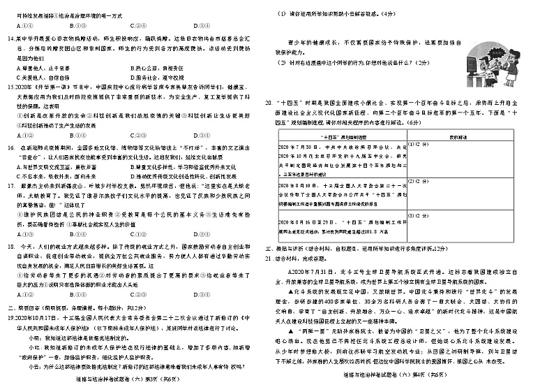 2021年江西省初中学业水平考试道德与法治样卷试题卷(六)（word含答案）02