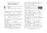 2021年江西省初中学业水平考试道德与法治样卷试题卷(四)  （扫描版含答案）