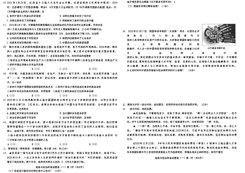 江西省2021年初中学业水平考试道德与法治样卷试题卷（一）（word含答案）02