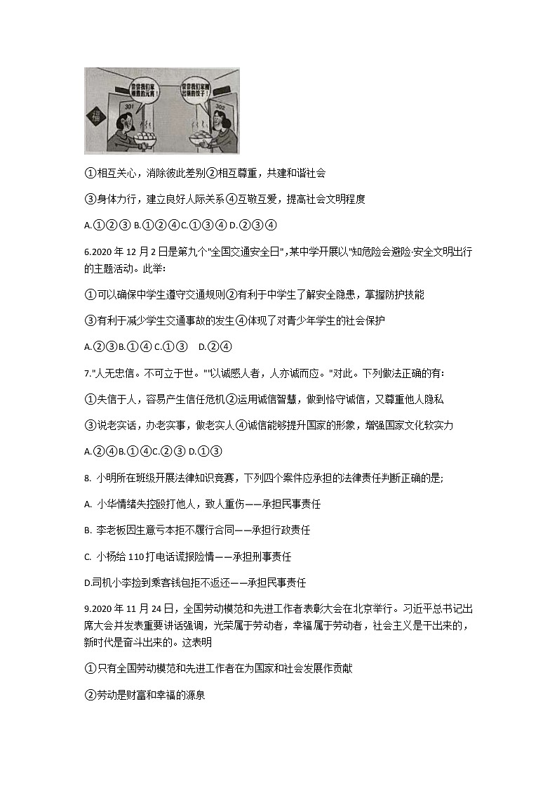 2021年春学期安徽省潜山市九年级质量调研检测道德与法治试题（二）（word版含图片答案）02