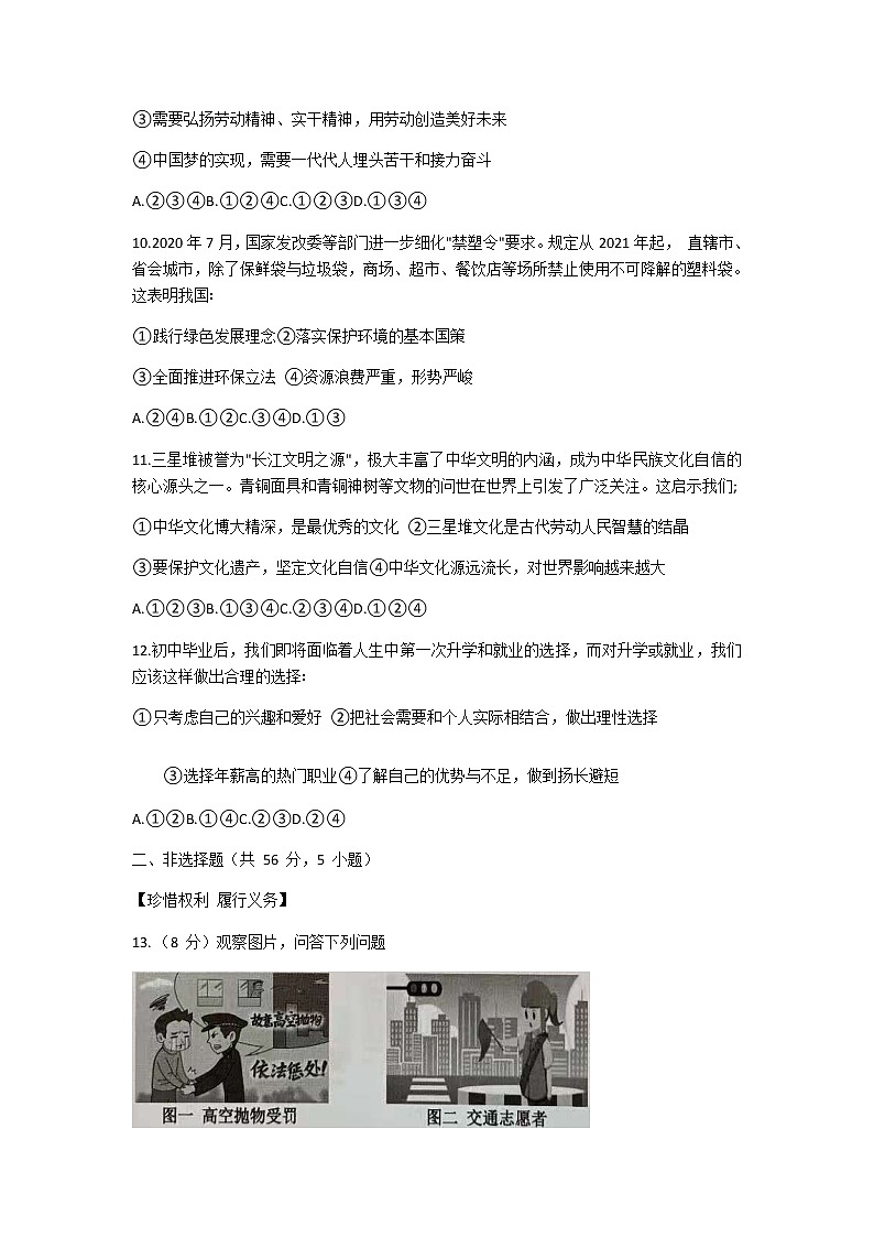 2021年春学期安徽省潜山市九年级质量调研检测道德与法治试题（二）（word版含图片答案）03