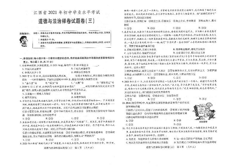 2021年江西省初中学业水平考试道德与法治样卷试题卷(三)  （扫描版含答案）01