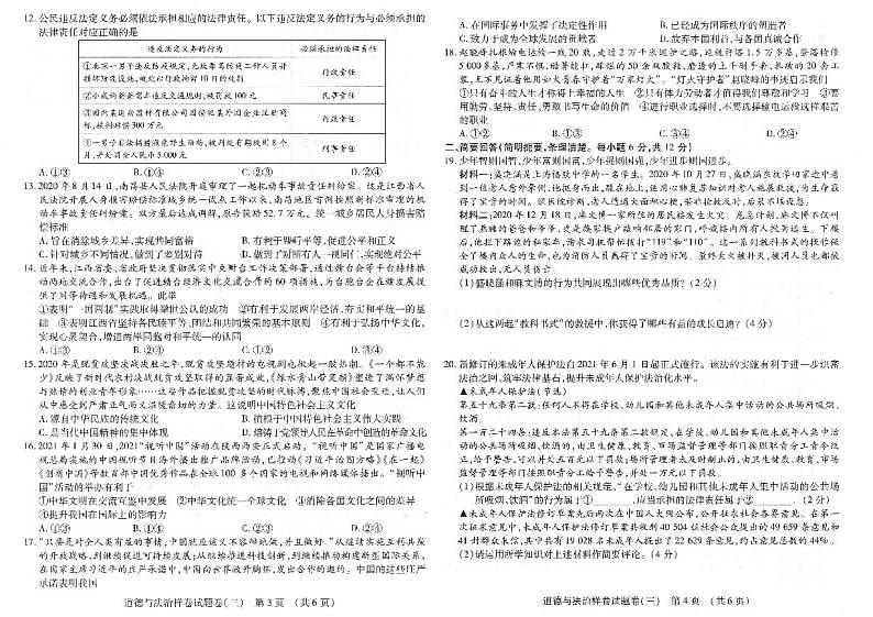 2021年江西省初中学业水平考试道德与法治样卷试题卷(三)  （扫描版含答案）02