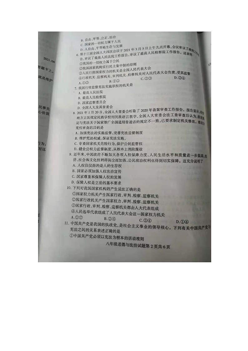 山东省临沂市平邑县2020-2021学年八年级下学期期中测试道德与法治试题（图片版含答案）02
