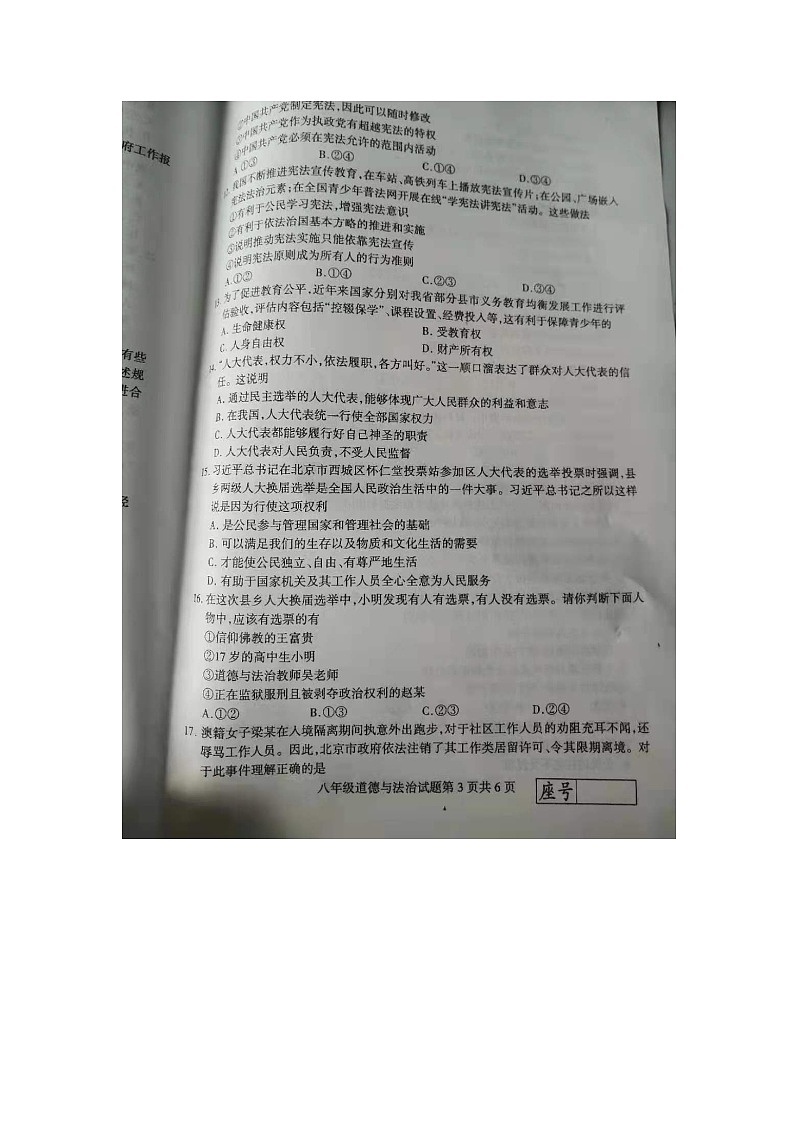 山东省临沂市平邑县2020-2021学年八年级下学期期中测试道德与法治试题（图片版含答案）03