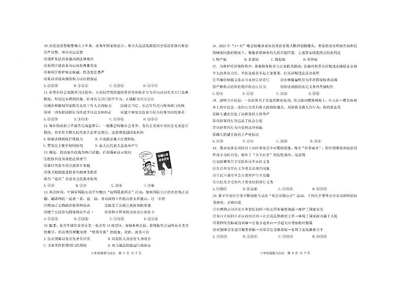山东省青岛市2020-2021学年八年级下学期期中道德与法治试题试题（扫描版无答案）02