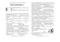 2021年江西省初中学业水平考试道德与法治样卷试题卷(五)  （扫描版含答案）