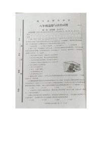 山东省枣庄市薛城区2020-2021学年八年级下学期道德与法治期中试题（扫描版）（含答案）