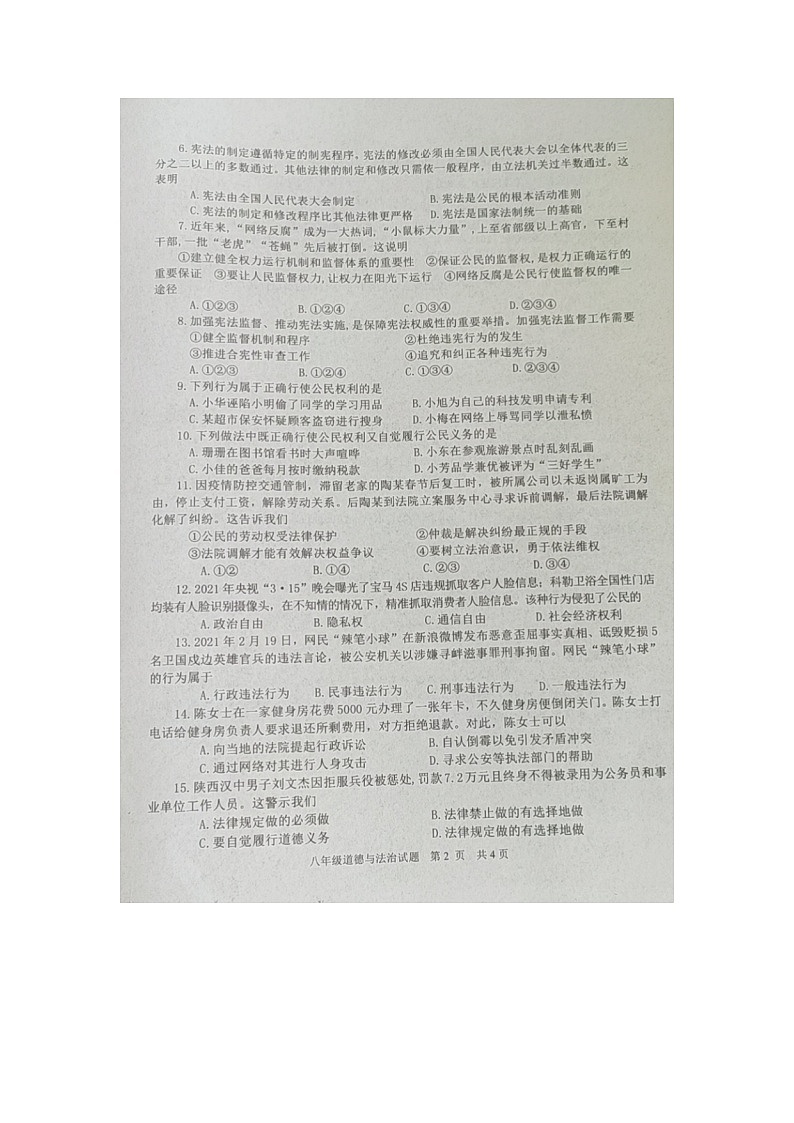山东省枣庄市薛城区2020-2021学年八年级下学期道德与法治期中试题（扫描版）（含答案）02