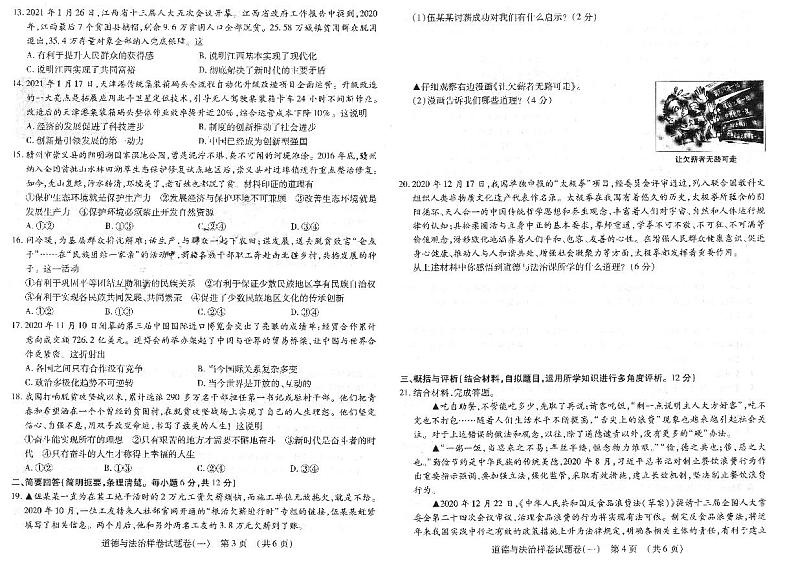 江西省2021年初中学业水平考试道德与法治样卷试题卷(一) （扫描版含答案）02