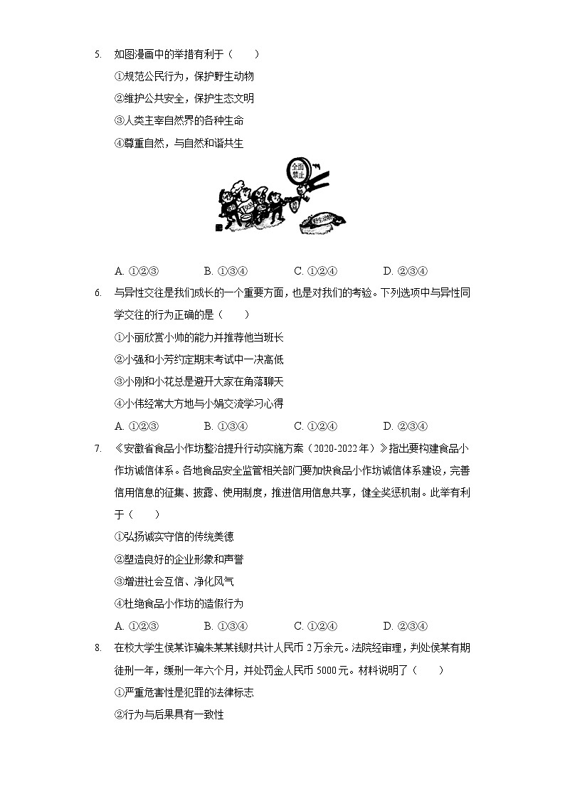 2021年安徽省池州市贵池区中考道德与法治二模试卷（word版含解析）02