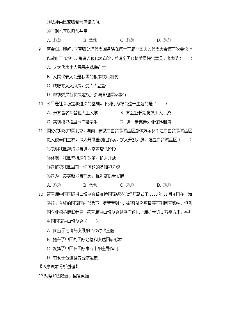 2021年安徽省池州市贵池区中考道德与法治二模试卷（word版含解析）03